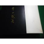 # Inoue . прекрасный Inoue . прекрасный биография . line . Showa 58 год #FAIM2025111328#