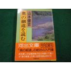 # По тропинкам Севера . читать Yamamoto .. Kawade Bunko #FAIM2025111405#