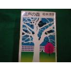 #. голос. лес Matsumoto Seicho Kadokawa Shoten #FAIM2025111408#