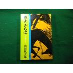 # samurai .... Yamada Futaro каждый день газета фирма #FAIM2025111709#