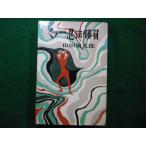 #.no один . закон состязание Yamada Futaro .. фирма #FAIM2025111713#