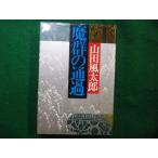 #. группа. прохождение Yamada Futaro Kobunsha #FAIM2025111803#