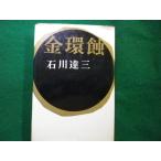 # золотой .. Ishikawa . три Shinchosha #FAIM2025111807#