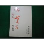 # человек . произведение Hagi .. Taro сосна .. Хара работа золотой Gou фирма #FAIM2025111813#