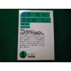 #... . person .. прямой . line форма регистрация др. .. Kikuchi Kan Iwanami Bunko #FAIM2025111818#