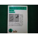 #.. девушка. . до др. 2 .. сырой . звезда Iwanami Bunko #FAIM2025112001#