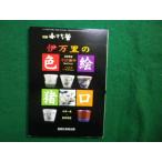 # отдельный выпуск маленький . Imari. цветная роспись чашка саке .. фирма изобразительное искусство выпускать #FAIM2025122602#