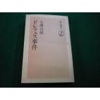 ■ドレフュス事件 大佛次郎 朝日選書■FAIM2026011302■