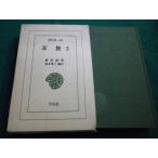 # уголок пакет 2 корень ... Восток библиотека Heibonsha #FAIM2026011610#