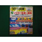 ■月刊自家用車 DELUX 1983年11月号　内外出版社■FAIM2026012302■