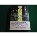 # небо .. цветок Miyao Tomiko Shueisha #FAIM2026021339#