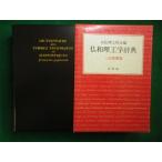 #. мир . инженерия словарь три . больше . версия день ..... сборник Hakusuisha #FAIM2026030625#