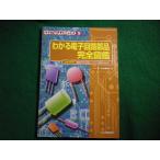 # понимать электронный схема детали совершенно иллюстрированная книга транзистор технология редактирование часть CQ выпускать фирма #FAIM2026032602#