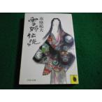 # снег . легенда Nanjo Norio Kawade Bunko #FAIM2026041713#