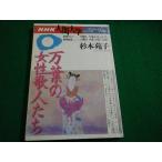 #NHK человек университет 1998 год 7 месяц ~9 месяц период Sugimoto Sonoko десять тысяч лист. . люди Япония радиовещание выпускать ассоциация #FAIM2026042105#