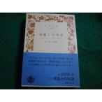 #bda демон .. на рассказ солнечный yuta*ni машина yaII Nakamura изначальный перевод Iwanami Bunko #FAIM2026042802#