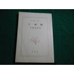 # тысяч перо журавль Kawabata Yasunari Shincho Bunko #FAIM2026042812#