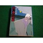 # чёрный . лес. память Akagawa Jiro Kadokawa Bunko #FAIM2026042815#