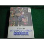 #.... рассказ Chikuma литература. лес 5 Inoue Hisashi описание .. книжный магазин #FAIM2026050106#