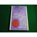 ■練習ぎらいは　ゴルフがうまい！　佐久間　馨　ゴルフダイジェスト新書■FAIM2026050138■