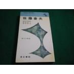 # Sato Haruo человек . произведение Fukuda Kiyoto холм рисовое поле оригинальный . Shimizu документ .#FAIM2026051411#