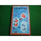 # химия. основы 6 закон . основа * эксперимент * отвечающий для Takeuchi . человек работа Iwanami Junior новая книга #FAIM2026052217#