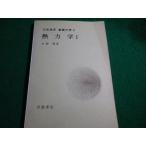 # Iwanami курс фундаментостроение 8. динамика I Ono . Iwanami книжный магазин #FAIM2026052603#