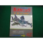 # круг механизм nik no. 42 номер makdo фланель *da стакан F-15 Eagle мир военный самолет анатомия серии 1983 год 9 месяц номер . книжный магазин #FAIM2026052820#