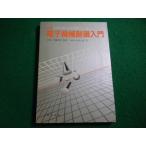 ■電子機械制御入門　図解メカトロニクス入門シリーズ　妹尾允史　オーム社■FAIM2026060820■