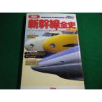 #[ map мнение ] Shinkansen все история [ super Express ]. история * форма * механизм . тщательный подробности .!! Gakken #FAIM2026062323#