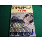 # хобби AFV модель покраска technique Германия сборник NO.529mote искусственная приманка to фирма #FAIM2026070327#