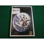 # земля. наука Sato правильный .... цвет книги Hoikusha #FAIM2026071626#