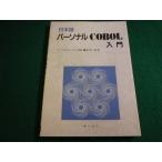 �����{��p�[�\�i��COBOL����  ���茒 ���@�I�[���Ё�FAIM2026071729��