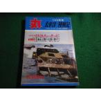 # круг Showa 42 год 4 месяц специальный номер no. 239 номер futoshi flat ./ суша военная история . книжный магазин #FAIM2026080405#