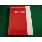 ■電気回路論 　改訂版　電気学会大学講座　電気学会■FAIM2026081805■