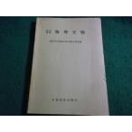 # физика эксперимент модифицировано . новый версия Tokyo университет образование факультет физика .. сборник .. книги выпускать фирма #FAIM2026083102#