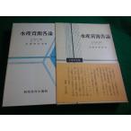 ■水産資源各論　水産学全集　久保伊津男　恒星社厚生閣■FAIM2026091410■