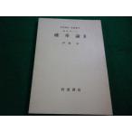 ■確率論III 伊藤清　岩波講座 基礎数学 岩波書店■FAIM2026091811■