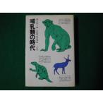 # млекопитающие. времена B*kru тонн Heibonsha 1976 год первая версия #FASD2020090114#