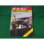 ■モーターファン　東京モーターショー20周年記念特集号■FASD2022082605■