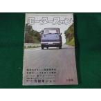 ■モーターファン　第10回自動車ショー　VOL.17No.14■FASD2022082606■