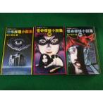 #.. детектив повесть сборник другой 3 шт. комплект Ayukawa Tetsuya . лист фирма #FASD2022110710#