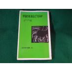 # космос. будущее. .. становится .J.N. стул Ram Iwanami настоящее время подбор книг #FASD2022122714#