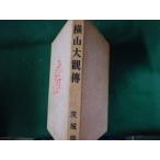 # ширина гора большой .. Ibaraki префектура Showa 34 год #FASD2022123006#