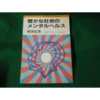 # Iwanami буклет 232... общество. психическое здоровье . рисовое поле доверие мужчина #FASD2023032422#