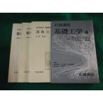 # Iwanami курс фундаментостроение 4 высота . превосходящий . другой #FASD2023051204#