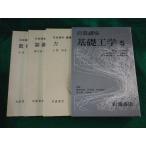 # Iwanami курс фундаментостроение 5 высота . превосходящий . другой #FASD2023051205#