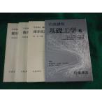 # Iwanami курс фундаментостроение 6 высота . превосходящий . другой #FASD2023051206#