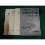 # Iwanami курс фундаментостроение 10 высота . превосходящий . другой #FASD2023051210#