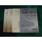 # Iwanami курс фундаментостроение 11 высота . превосходящий . другой #FASD2023051211#